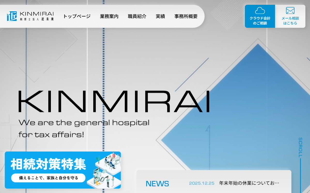 税理士法人近未来 公式サイト 税理士法人近未来 公式サイト