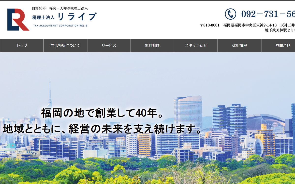 税理士法人リライブ 公式サイト 税理士法人リライブ 公式サイト