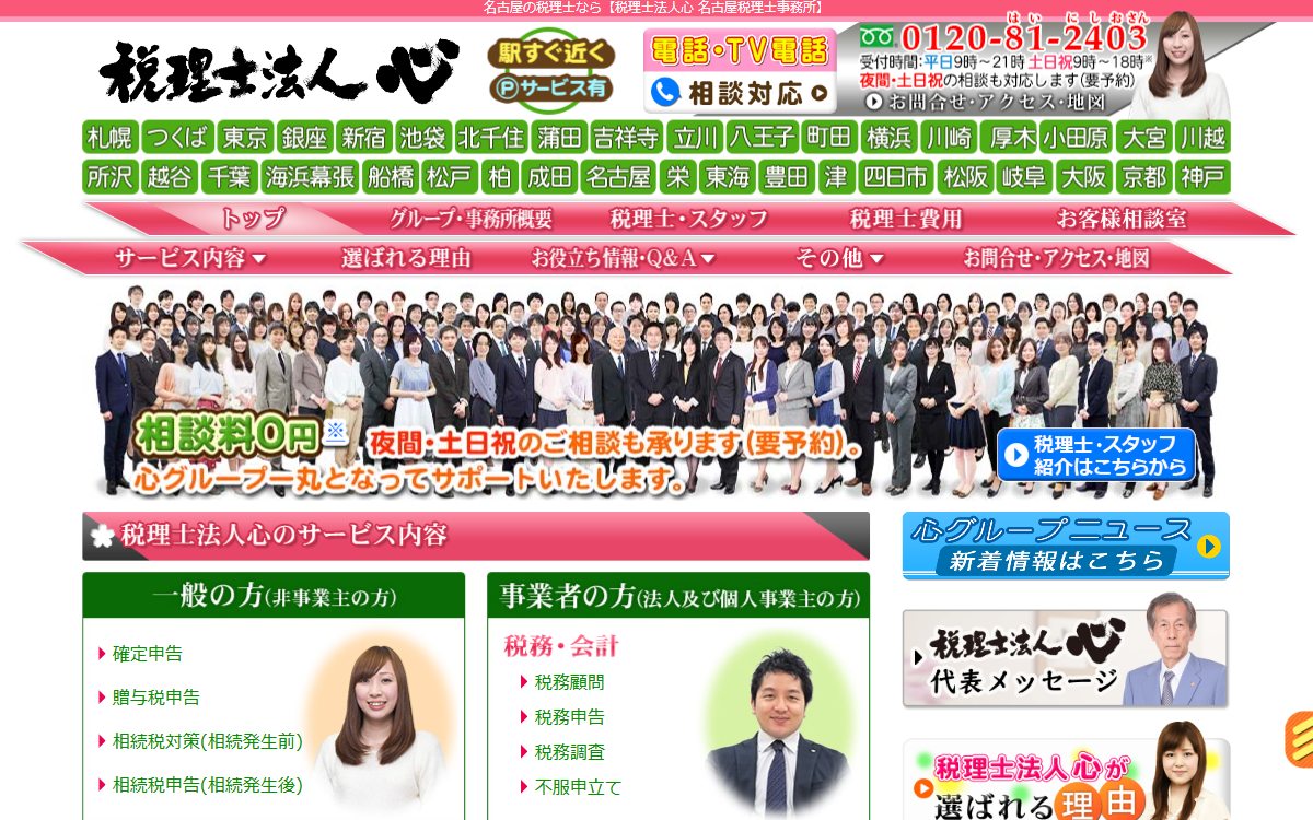 税理士法人心 名古屋税理士事務所 公式サイト 税理士法人心 名古屋税理士事務所 公式サイト