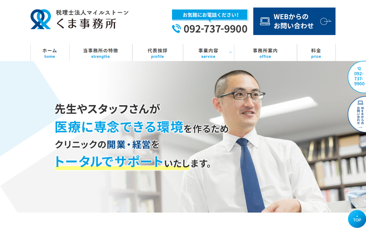 税理士法人マイルストーン くま事務所 公式サイト 税理士法人マイルストーン くま事務所 公式サイト