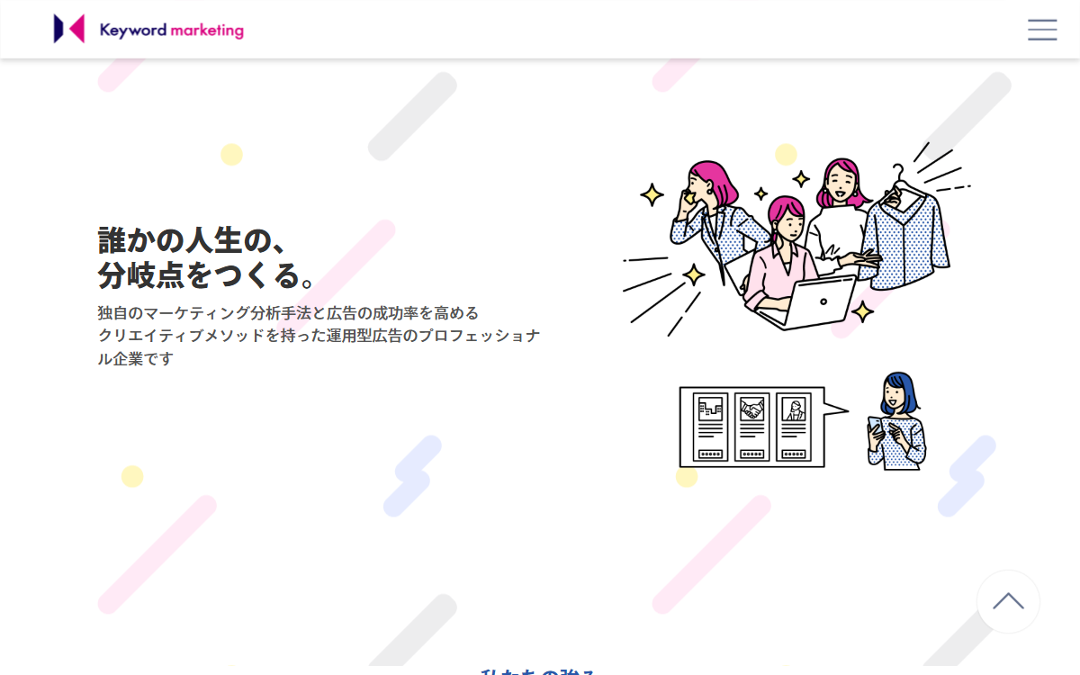 株式会社キーワードマーケティング 公式サイト