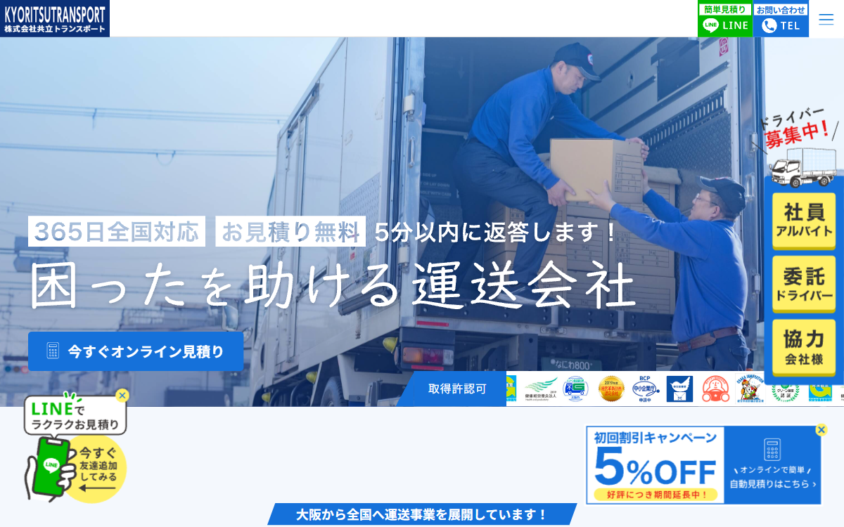 共立トランスポート株式会社 公式サイト 共立トランスポート株式会社 公式サイト