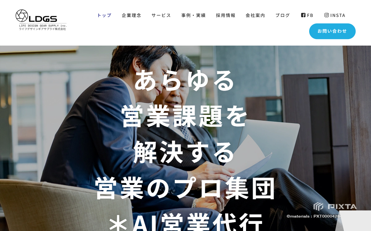 ライフデザインギアサプライ株式会社 公式サイト