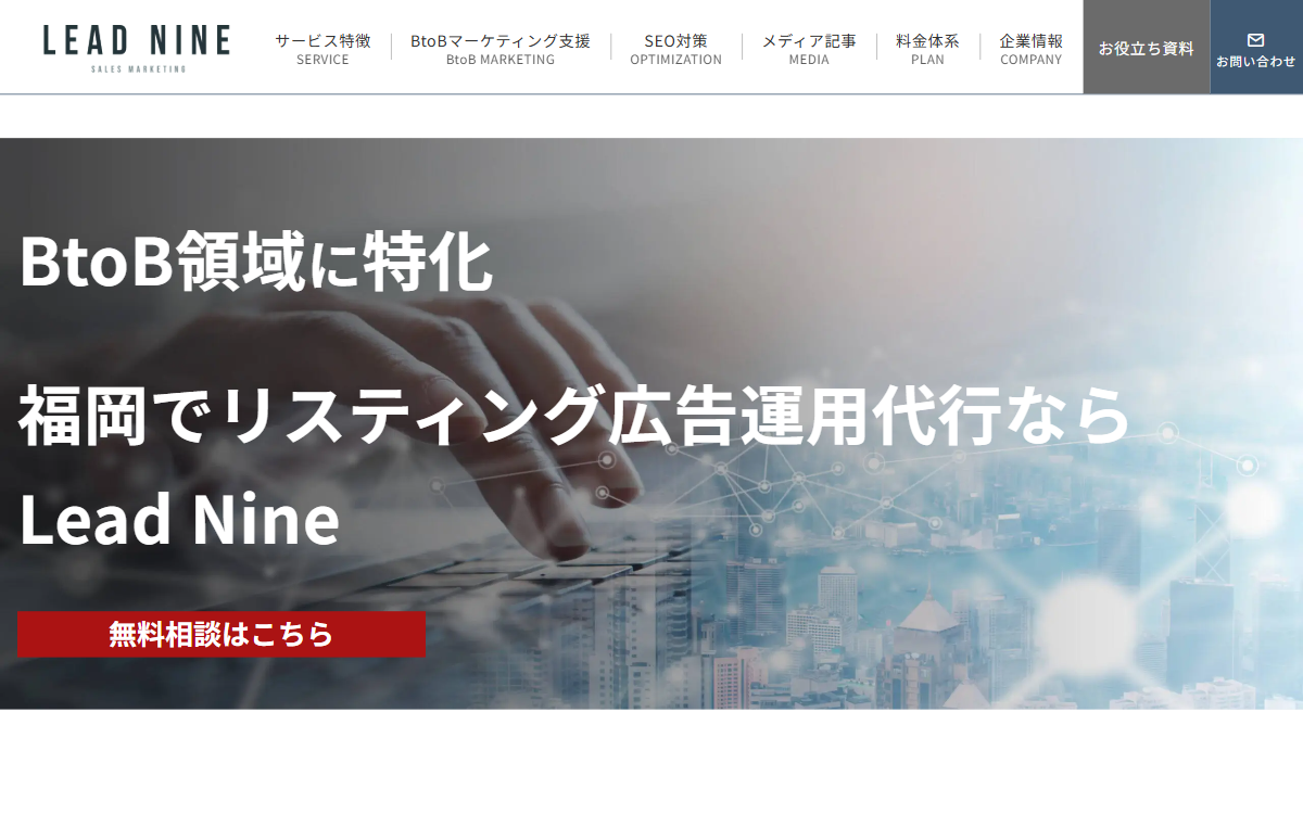 Lead Nine（リードナイン） 公式サイト