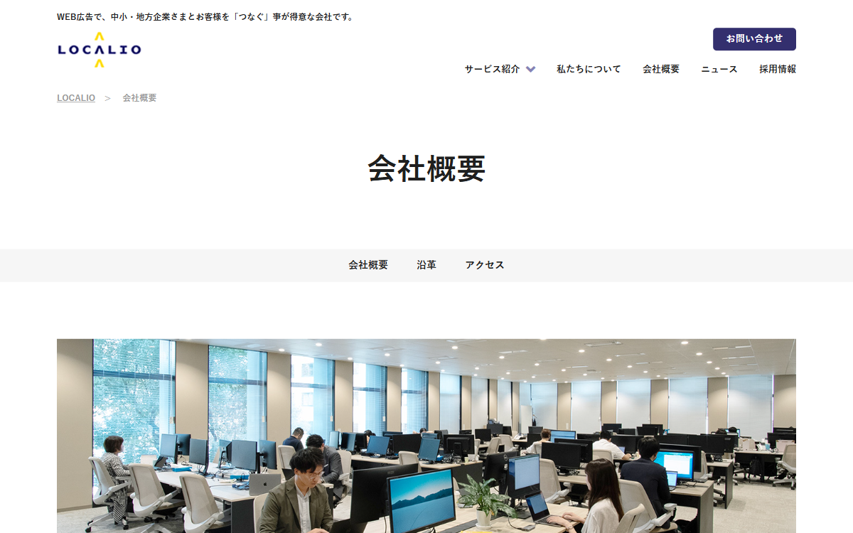 株式会社ロカリオ(Localio) 公式サイト 株式会社ロカリオ(Localio) 公式サイト