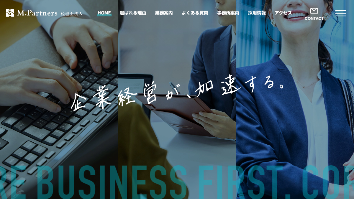 M.Partners税理士法人 公式サイト M.Partners税理士法人 公式サイト