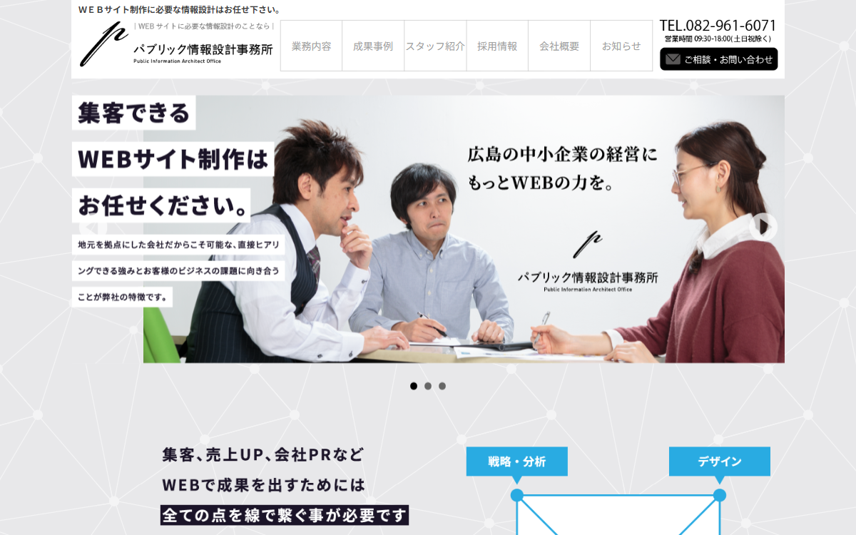 株式会社PUBLIC(パブリック情報設計事務所) 公式サイト 株式会社PUBLIC(パブリック情報設計事務所) 公式サイト