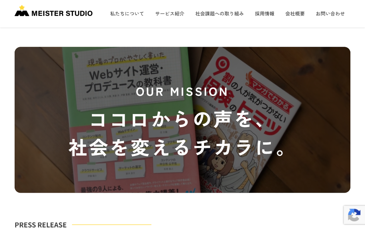 株式会社マイスタースタジオ 公式サイト