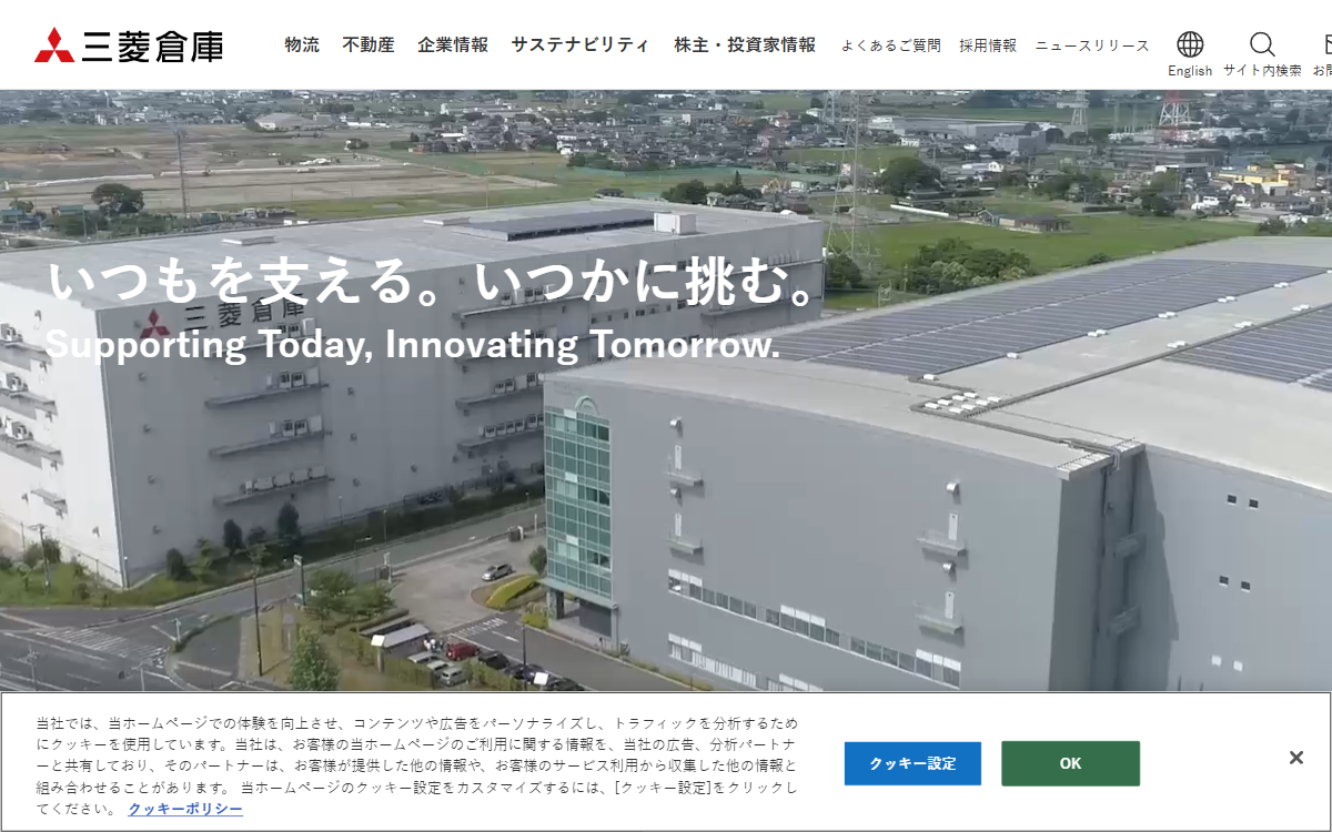 三菱倉庫株式会社 公式サイト