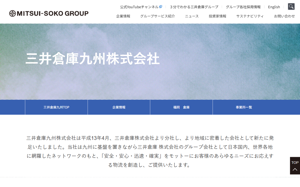 三井倉庫九州株式会社 公式サイト