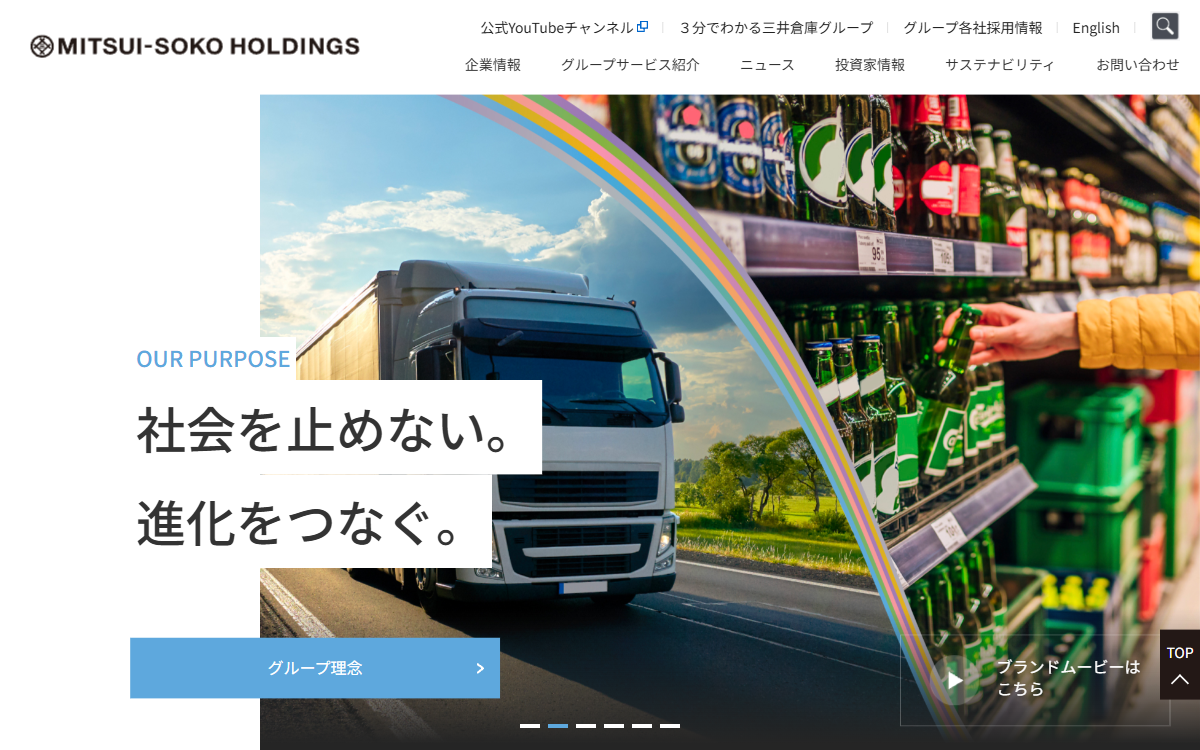 三井倉庫ホールディングス株式会社 公式サイト