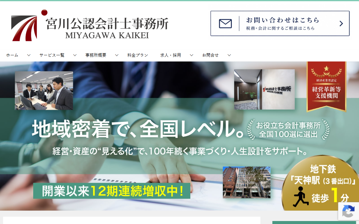 宮川公認会計士・税理士事務所 公式サイト 宮川公認会計士・税理士事務所 公式サイト
