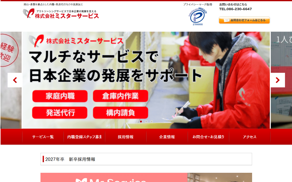 株式会社ミスターサービス 公式サイト