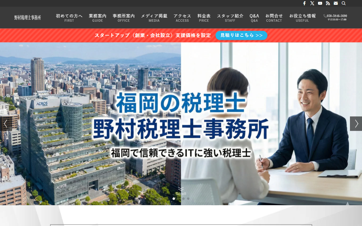 野村税理士事務所 公式サイト 野村税理士事務所 公式サイト