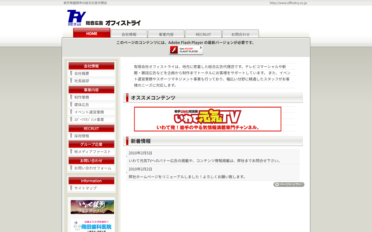 有限会社オフィストライ 公式サイト