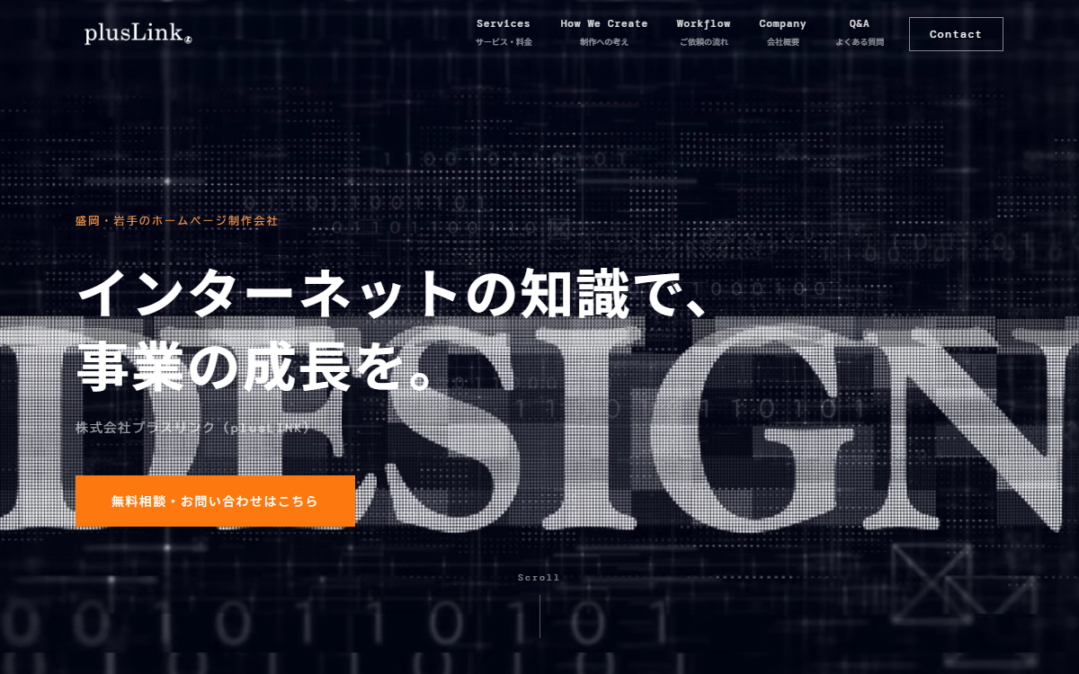 プラスリンク株式会社 公式サイト