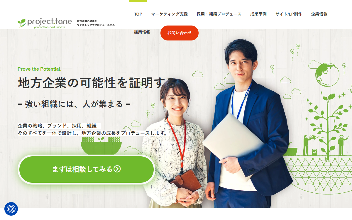 株式会社プロジェクトタネ 公式サイト 株式会社プロジェクトタネ 公式サイト