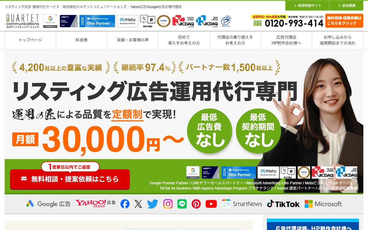株式会社カルテットコミュニケーションズ 公式サイト