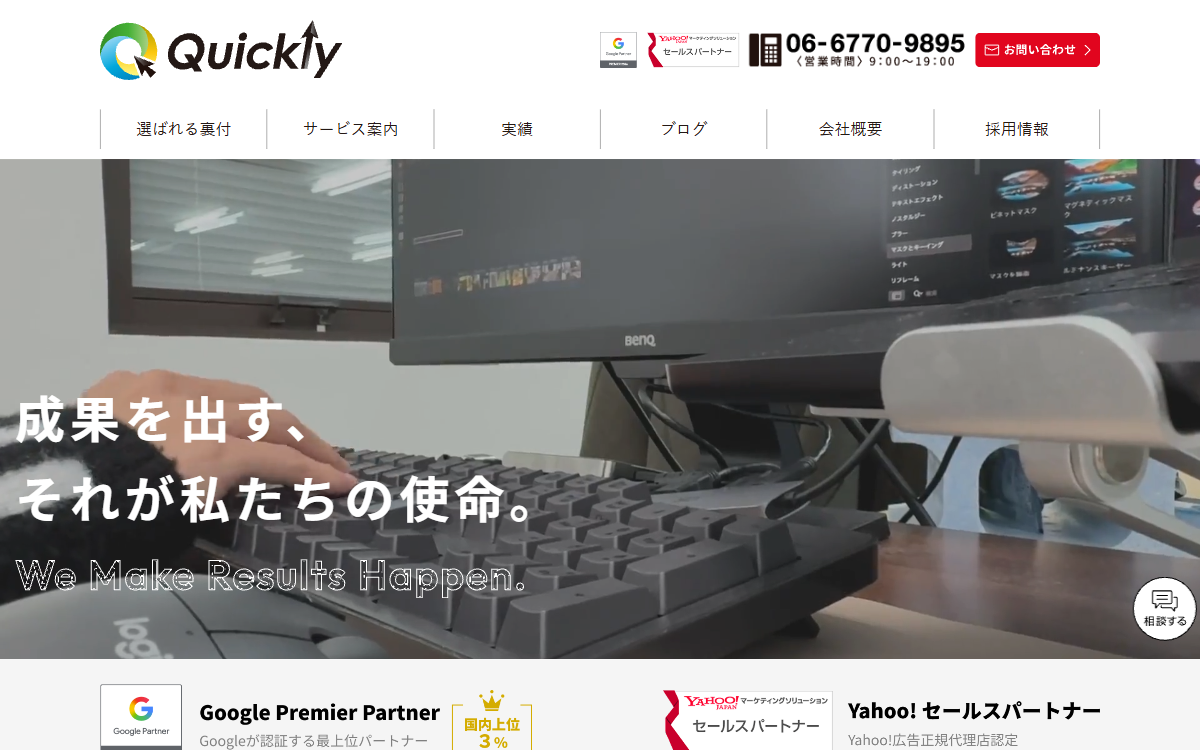 株式会社クイックリー 公式サイト