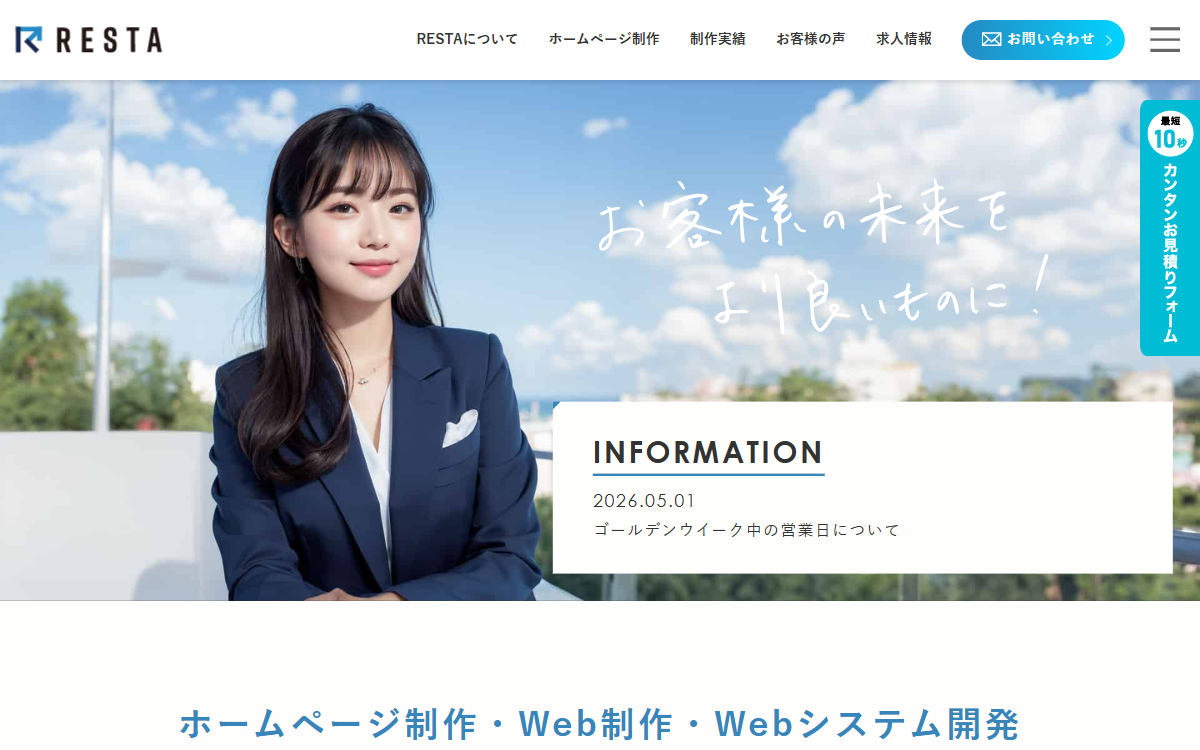 RESTA(レスタ) 公式サイト RESTA(レスタ) 公式サイト