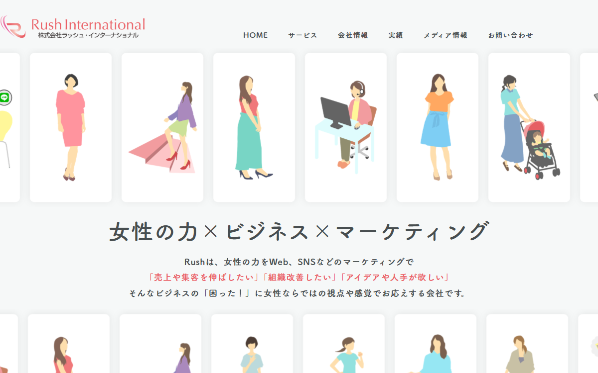 株式会社ラッシュ・インターナショナル 公式サイト