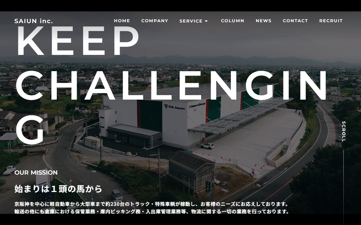 西大寺運送有限会社 公式サイト