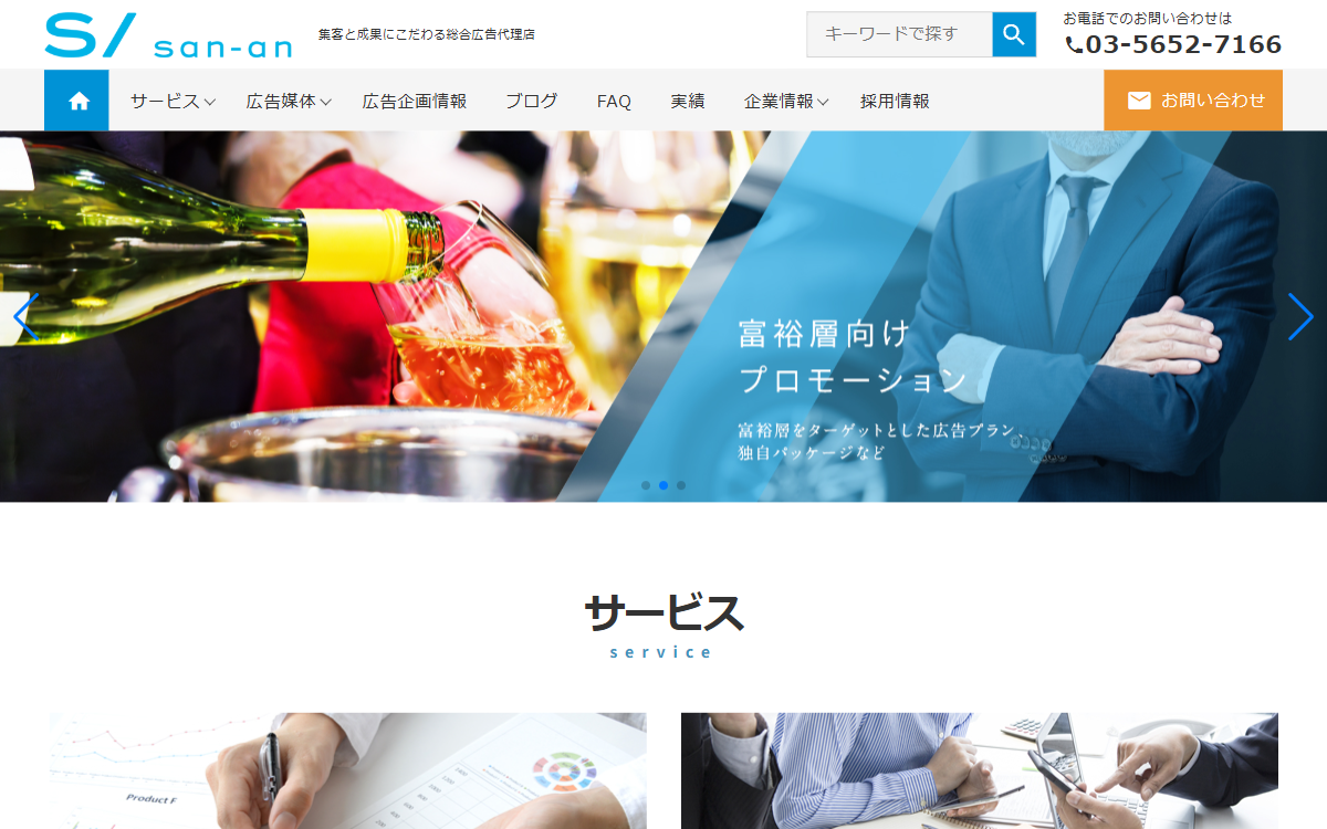 株式会社産案 公式サイト