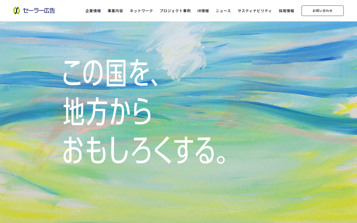 セーラー広告株式会社 公式サイト セーラー広告株式会社 公式サイト