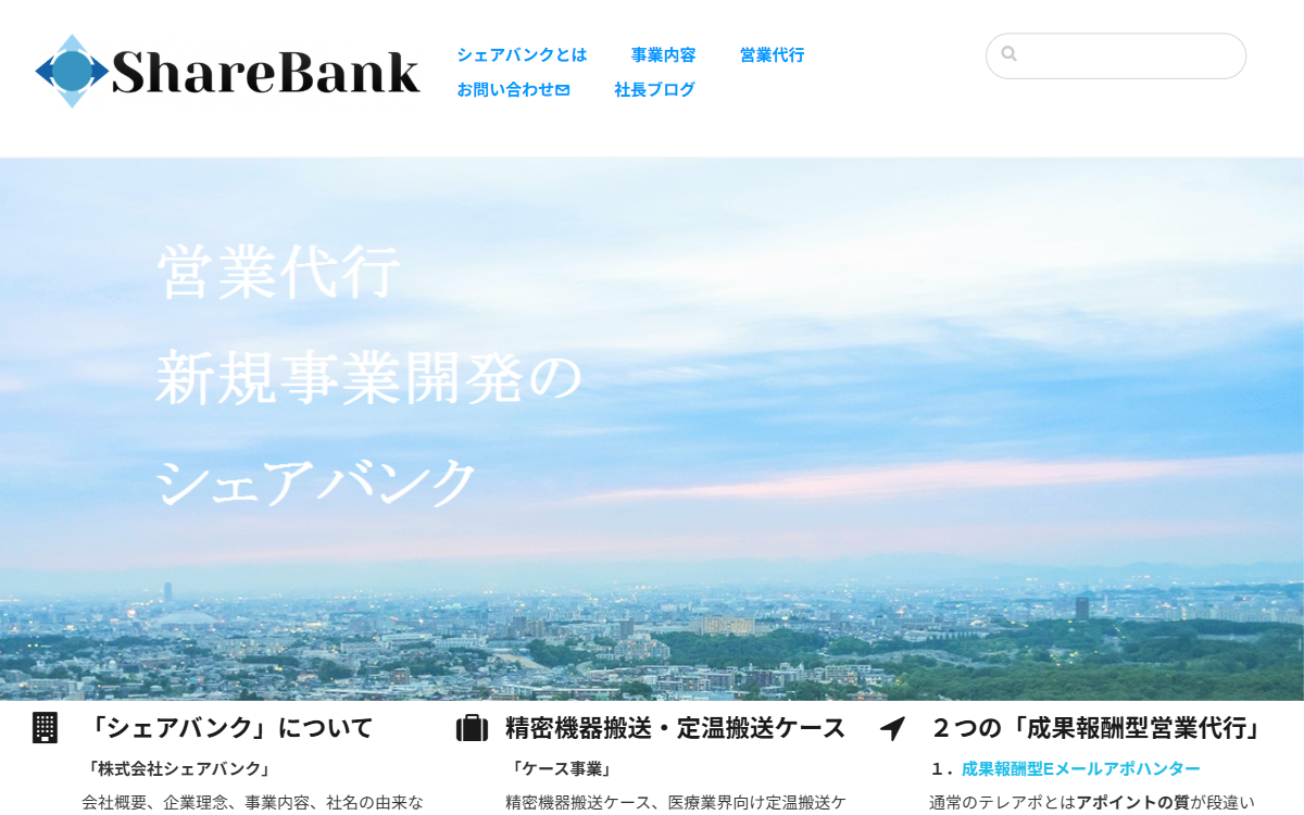 株式会社シェアバンク 公式サイト