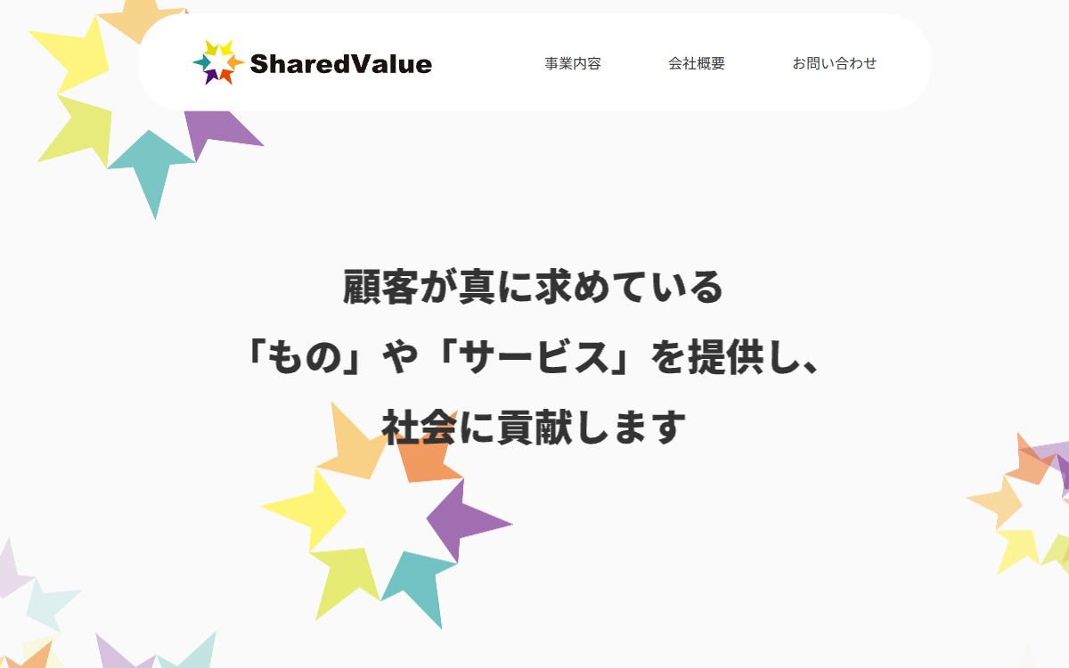 株式会社シェアードバリュー 公式サイト 株式会社シェアードバリュー 公式サイト