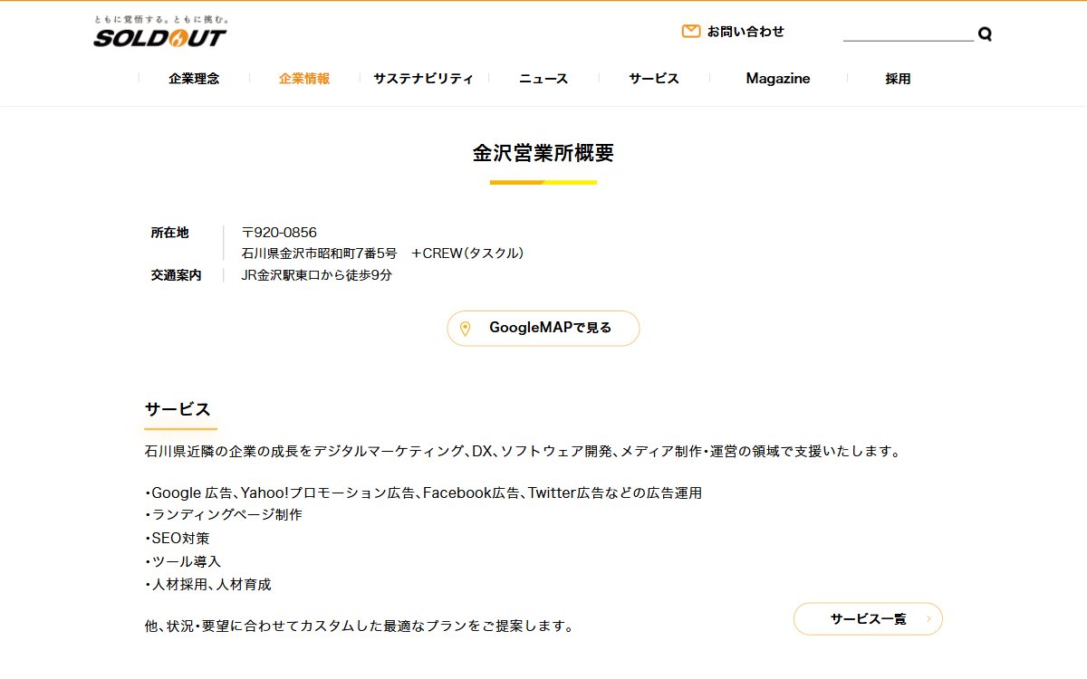 ソウルドアウト株式会社(金沢営業所) 公式サイト ソウルドアウト株式会社(金沢営業所) 公式サイト