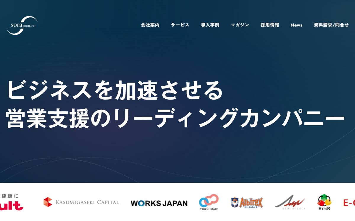 株式会社soraプロジェクト 公式サイト