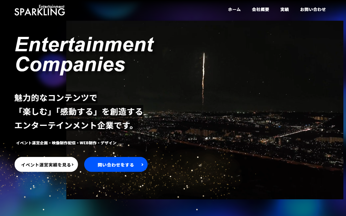 株式会社スパークリング 公式サイト