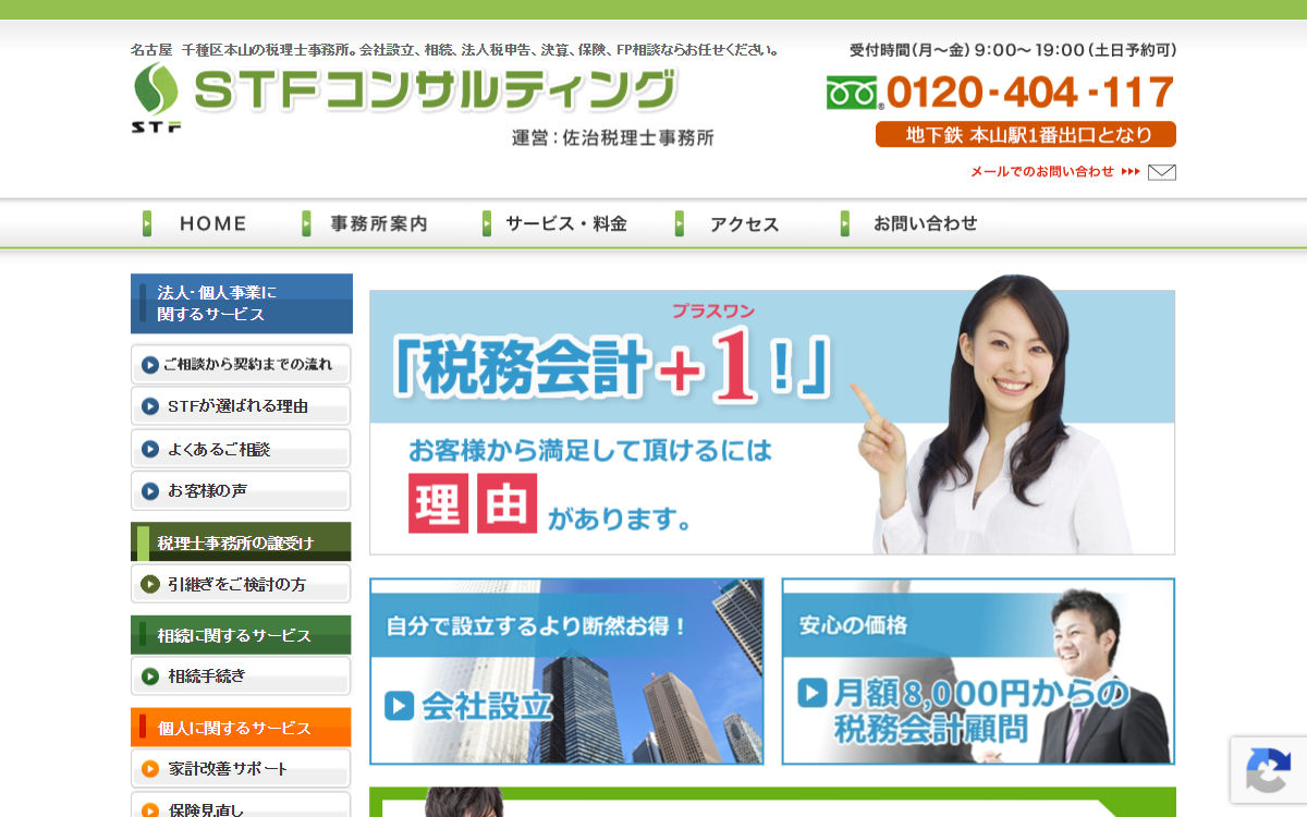 佐治税理士事務所 公式サイト 佐治税理士事務所 公式サイト