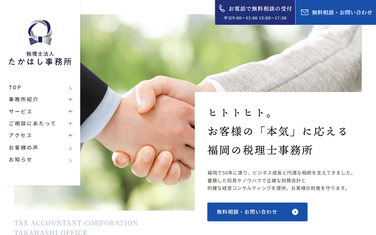 税理士法人たかはし事務所 公式サイト 税理士法人たかはし事務所 公式サイト