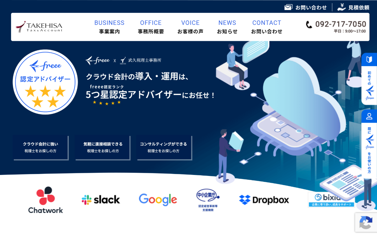 武久税理士事務所 公式サイト 武久税理士事務所 公式サイト