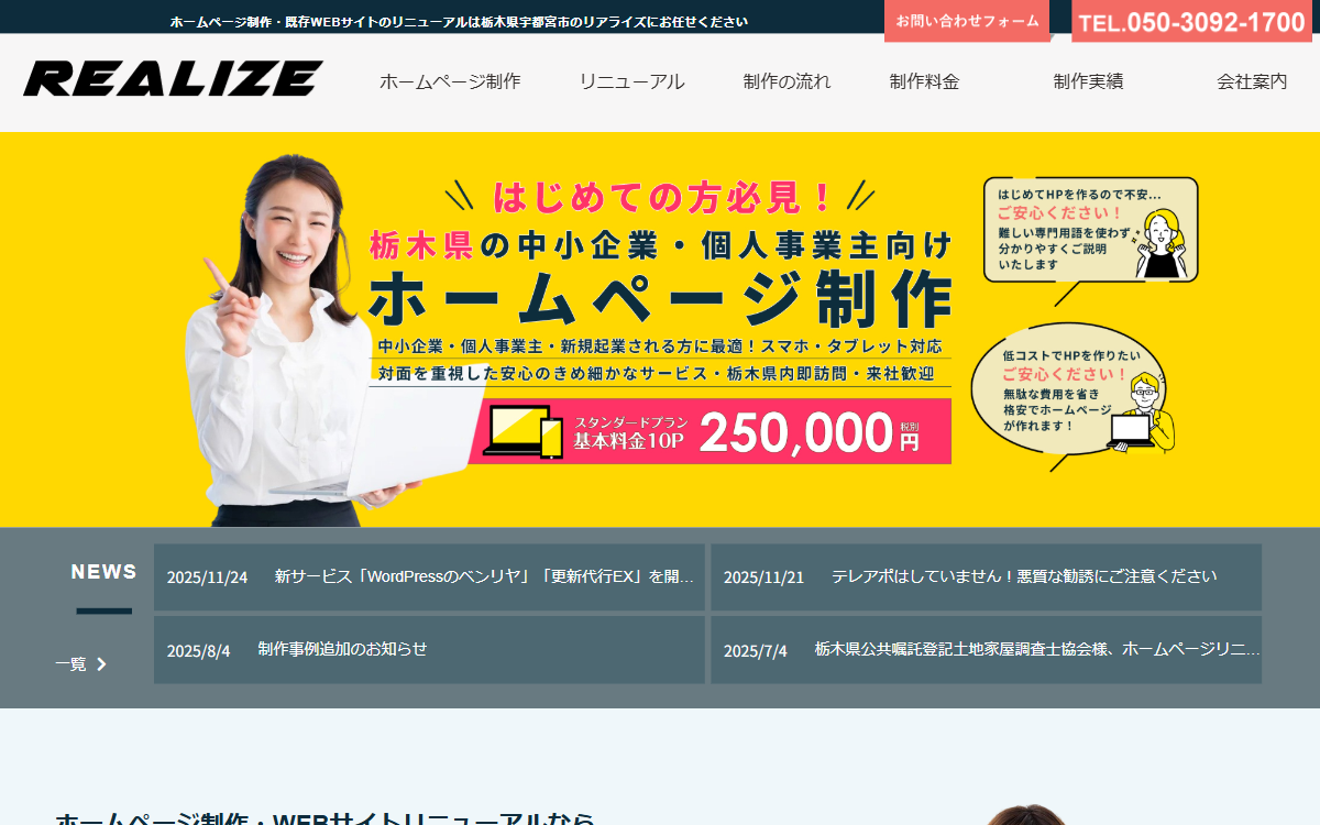 リアライズ 公式サイト リアライズ 公式サイト