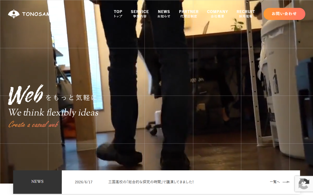 株式会社TONOSAMA 公式サイト