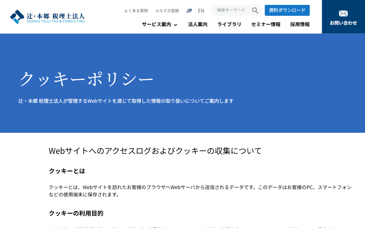 辻・本郷 税理士法人 福岡事務所 公式サイト 辻・本郷 税理士法人 福岡事務所 公式サイト