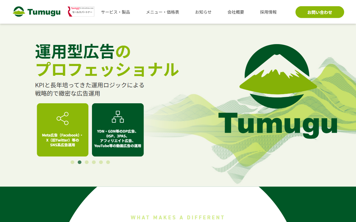 株式会社Tumugu 公式サイト