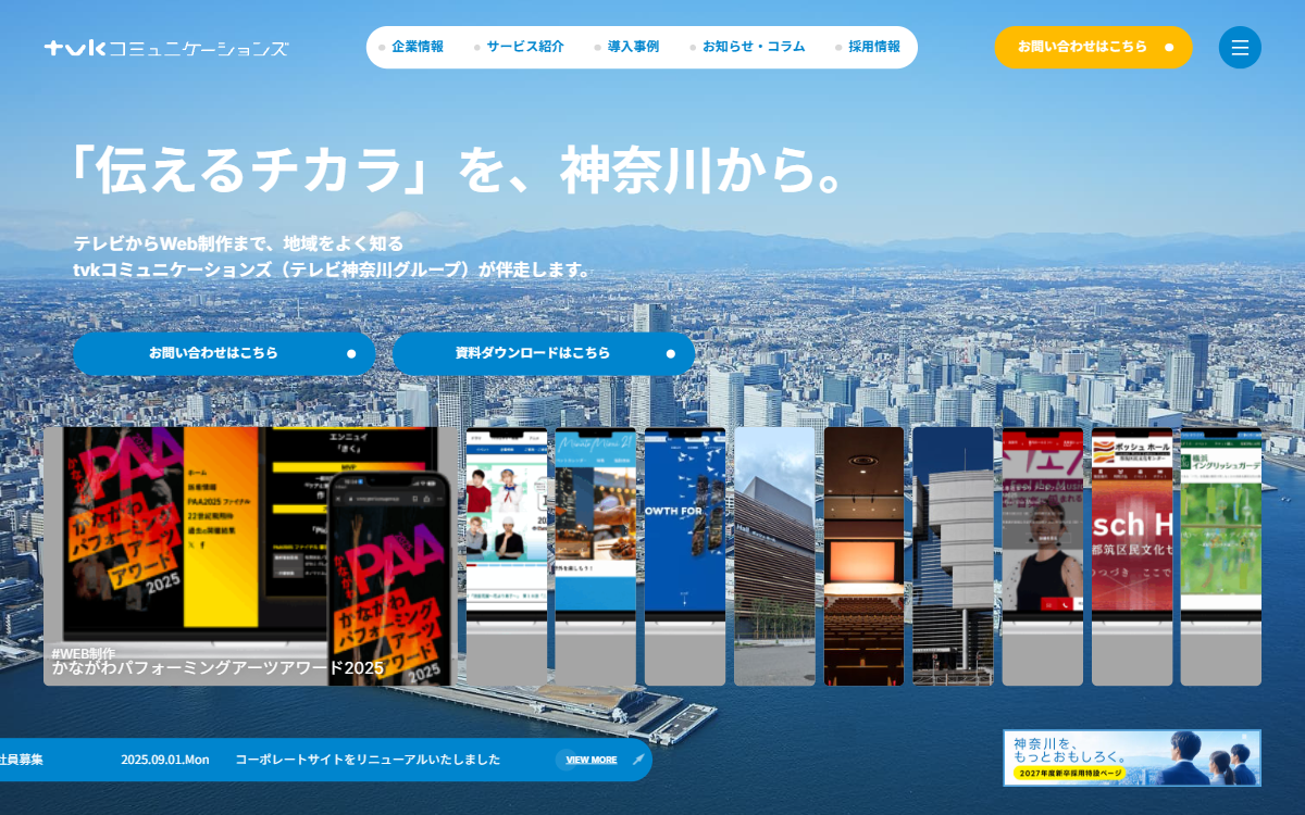 株式会社tvkコミュニケーションズ 公式サイト