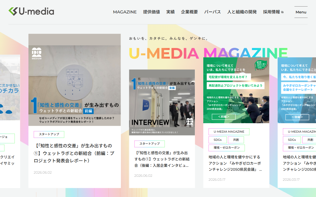 株式会社ユーメディア 公式サイト