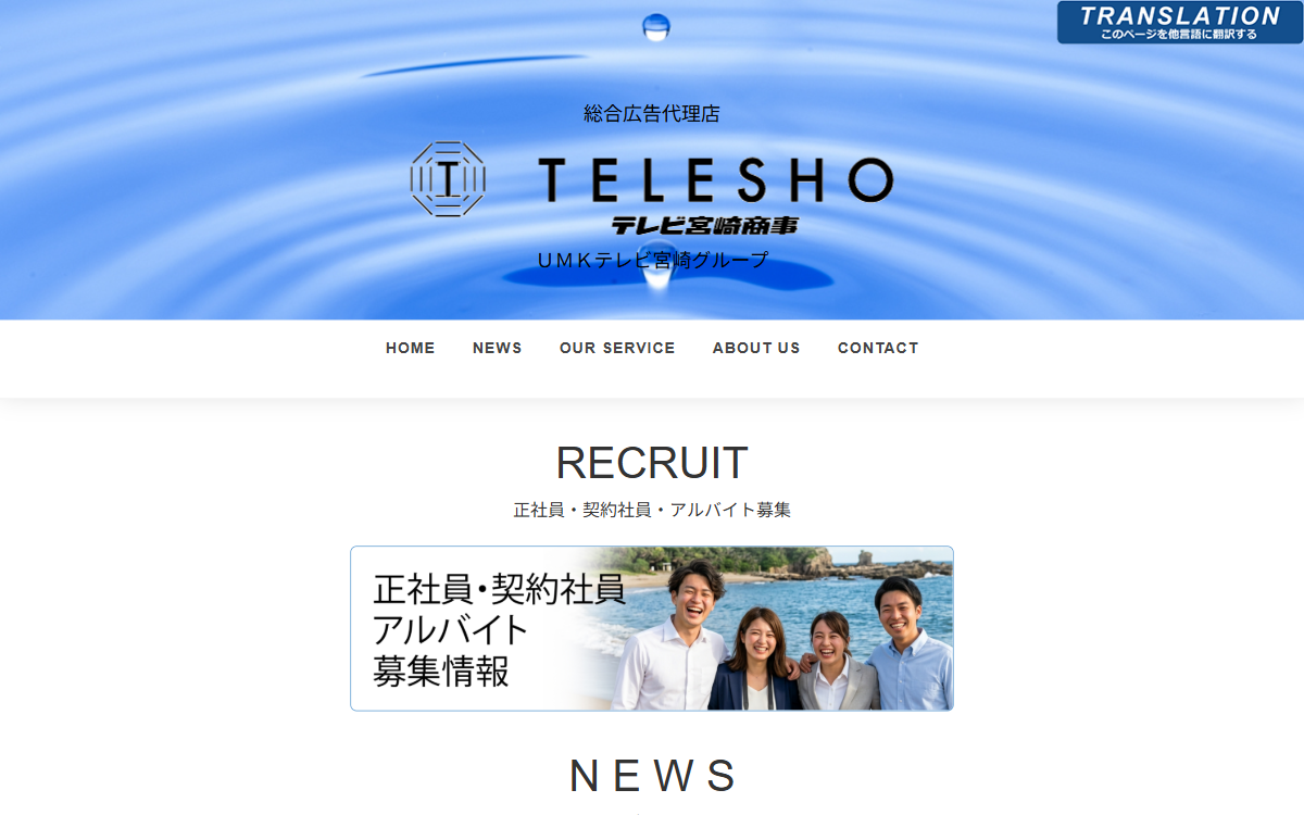 テレビ宮崎商事株式会社 公式サイト
