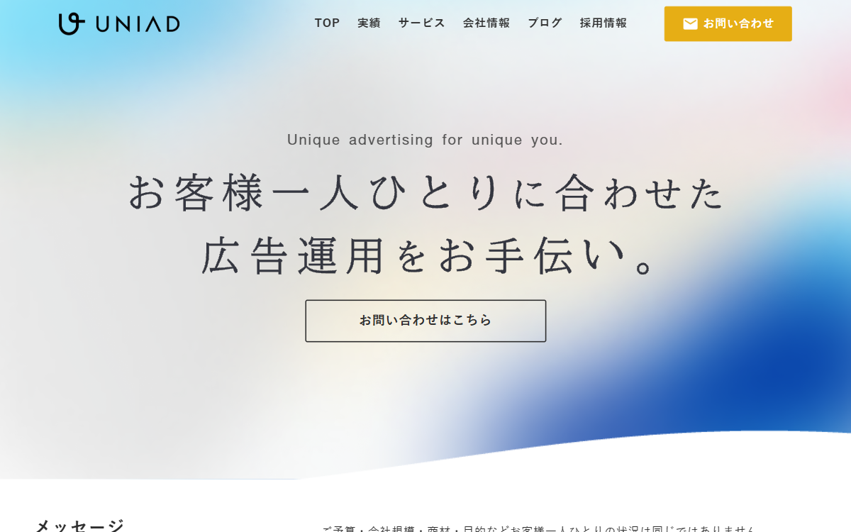 株式会社ユニアド 公式サイト