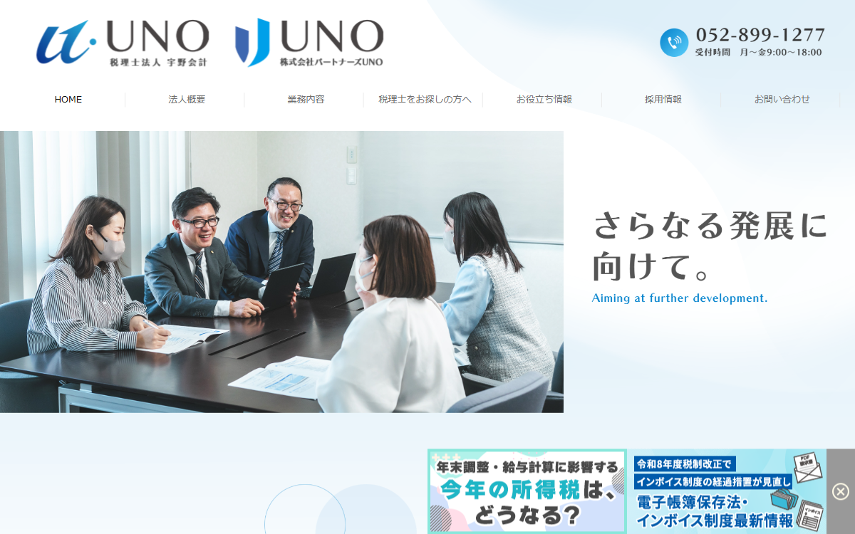 税理士法人宇野会計 公式サイト