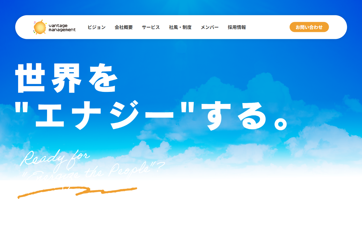 ヴァンテージマネジメント株式会社 公式サイト