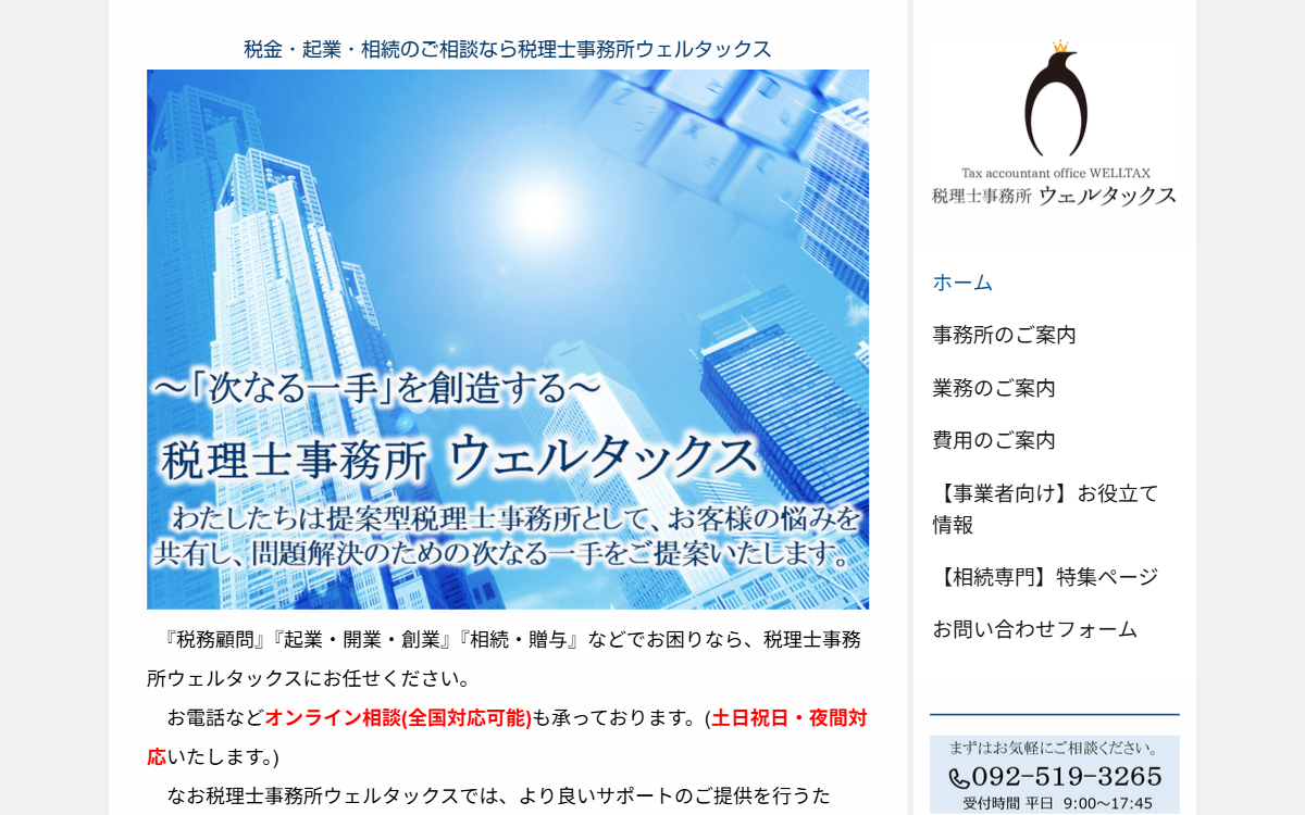 税理士事務所ウェルタックス 公式サイト 税理士事務所ウェルタックス 公式サイト