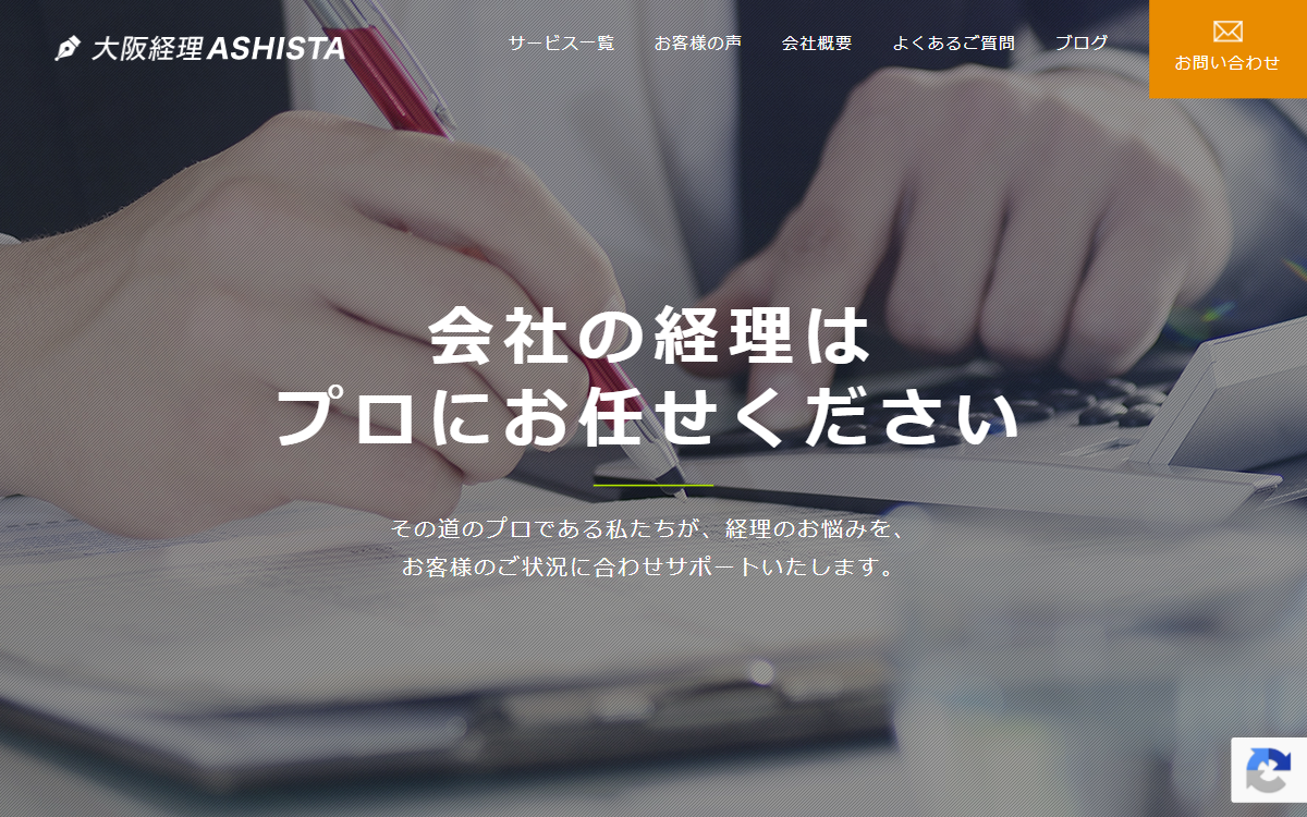 大阪経理ASHISTA（株式会社エニム） 公式サイト