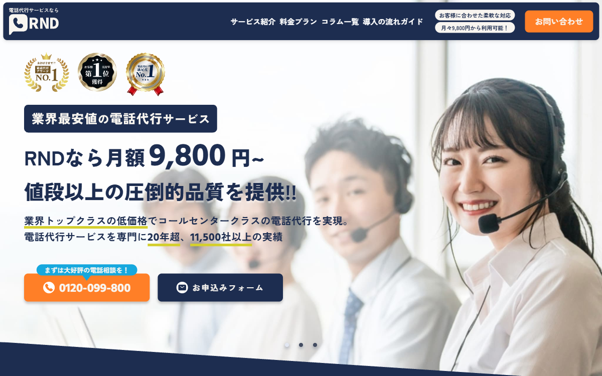株式会社RND 公式サイト