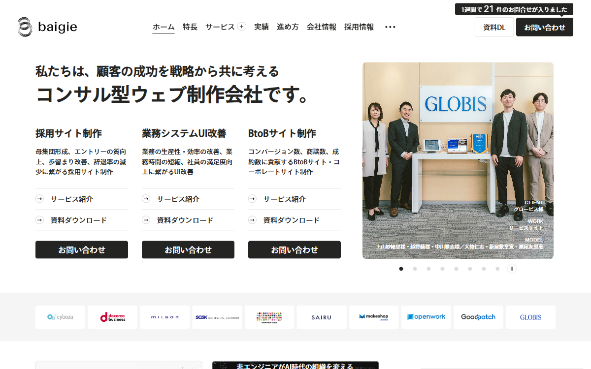 株式会社ベイジ 公式サイト